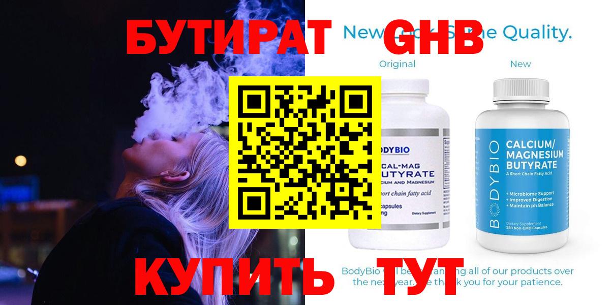 БУТИРАТ бутик  Вход с VPN  Артём 
