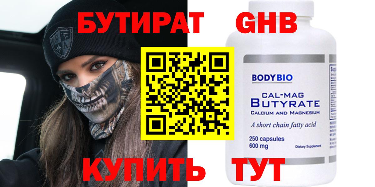 БУТИРАТ BDO 33% Артём