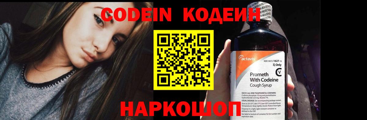 Codein Purple Drank  Codein Purple Drank  Артём  Вход с VPN 