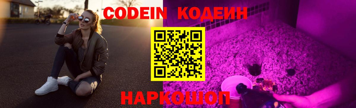 Кодеиновый сироп Lean Purple Drank Артём