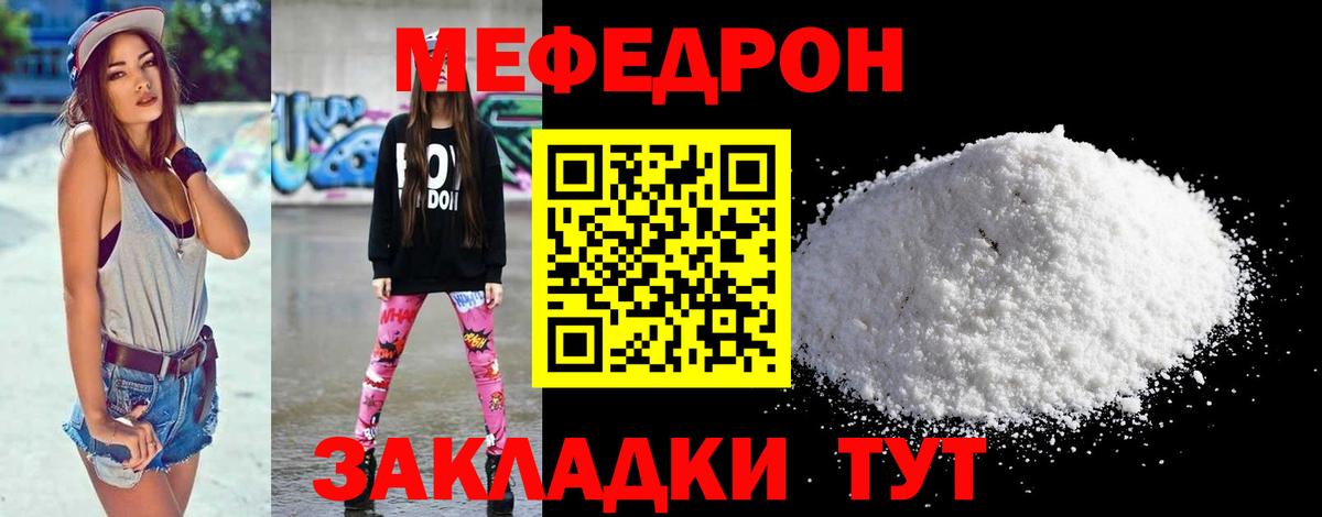 Меф мяу мяу мука Артём