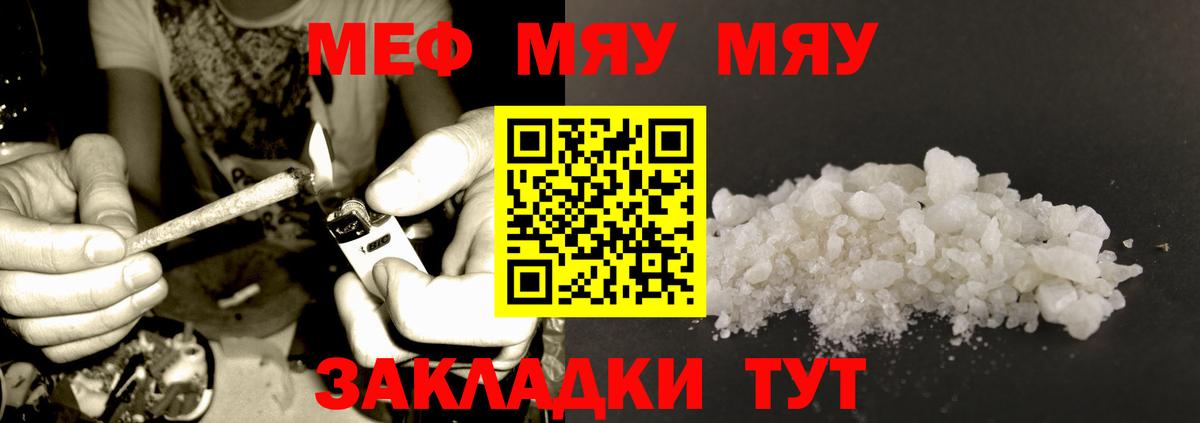 МЯУ-МЯУ VHQ  Вход с VPN  Артём  Меф  МЯУ-МЯУ  МЯУ-МЯУ mephedrone 